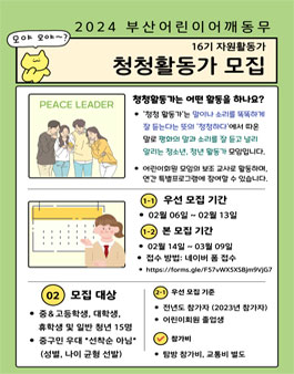 2024 부산어린이어깨동무 16기 청청활동가 모집.