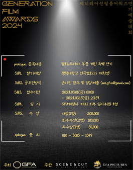 2024 제너레이션필름어워즈 연기예술대회.