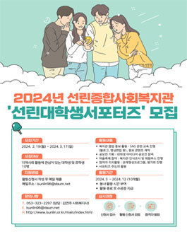 2024년 선린대학생서포터즈 12기 모집.