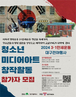 2024 3.1절 기념 청소년 미디어아트 창작활동 참가자 모집