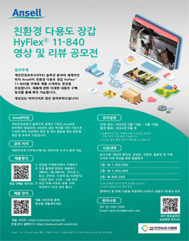 안셀 다용도 장갑 HyFlex® 11-840 영상 리뷰 공모전.