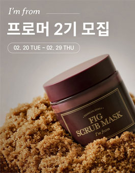 아임프롬 공식 서포터즈 프로머 2기 모집.