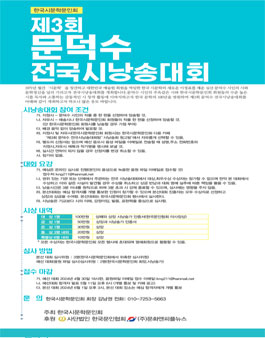 제3회 문덕수 전국시낭송대회.