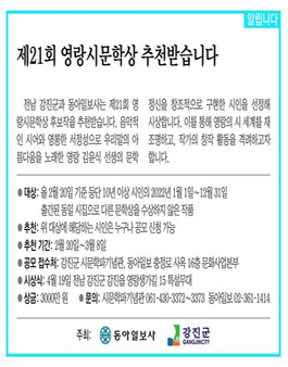 제21회 영랑시문학상 추천 공모