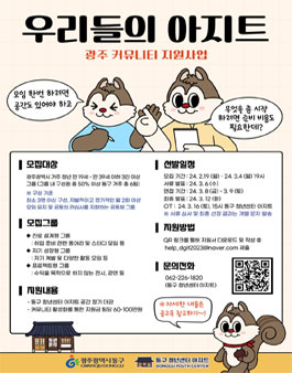 2024 동구 청년센터 아지트 우리들의아지트 광주 커뮤니티 지원사업.