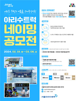 서울아리수본부 아리수 트럭 네이밍 공모전.