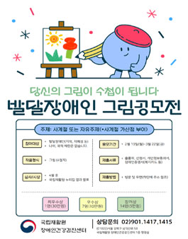국립재활원 장애인건강검진센터 2024년 발달장애인 그림공모전.