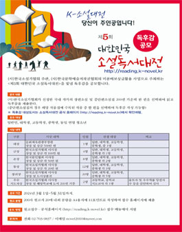 제5회 대한민국 소설독서대전.