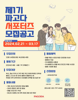 제 1기 파고다 부산학원 서포터즈 모집