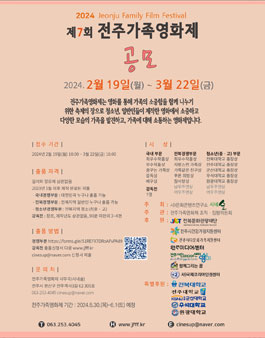 제7회 전주가족영화제 공모전.