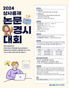 2024 상사중재 논문경시대회 개최.