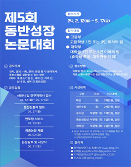 제5회 동반성장 논문대회.