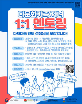 인천중구가족센터 2024년 다문화가족 자녀 멘토링 멘토 모집.