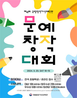 제4회 국립밀양기상과학관 문예창작대회.