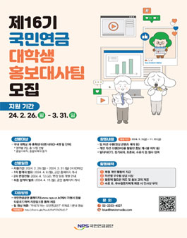 제16기 국민연금 대학생 홍보대사팀 모집