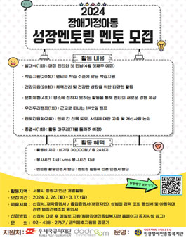 원광장애인종합복지관 2024년 장애가정아동 성장멘토링 멘토 모집.