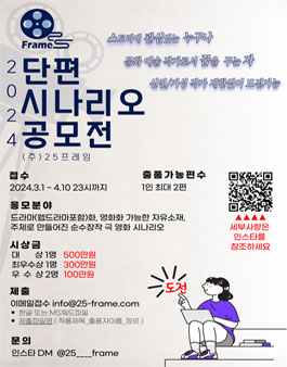 2024 단편 시나리오 공모전.