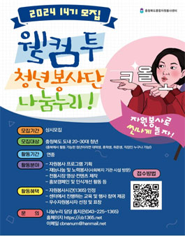 웰컴투! 청년봉사단 나눔누리 14기 모집.