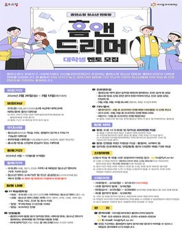 2024 홈앤쇼핑 청소년 멘토링 홈앤드리머 대학생 멘토 모집.