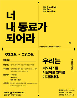 경기도청소년활동진흥센터 2024 경청 서포터즈 모집.