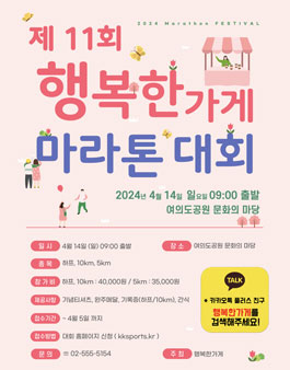 소외계층돕기 제 11회 행복한가게 마라톤대회.