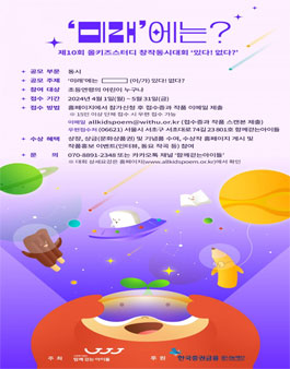 제 10회 올키즈스터디 창작동시대회.