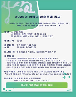 2025년 상상인 신춘문예 공모.