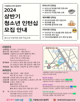 2024 시립청소년드림센터 청소년인턴십 모집.
