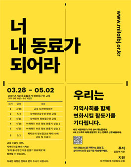 2024 발달장애인과 함께 지역사회를 변화시키는 시민옹호활동가 모집.