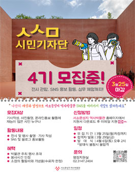 ㅅㅅㅁ시민기자단 4기 모집