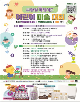 2024 부활절 퍼레이드 어린이 미술대회 모집.