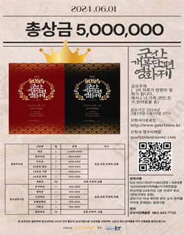 2024 군산개복단편영화제 24초 영상 공모전.