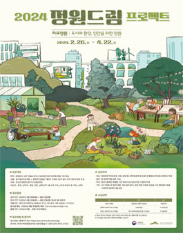 2024 정원드림 프로젝트 참가자 모집 (참여형 공모전).