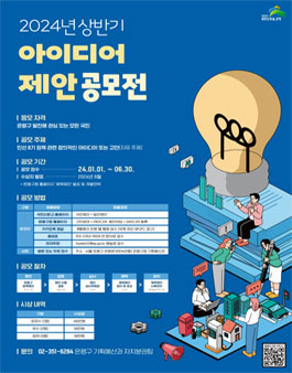 2024년 은평구 상반기 아이디어 제안공모전.