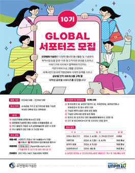 유엔평화기념관 제10기 글로벌 서포터즈 모집.