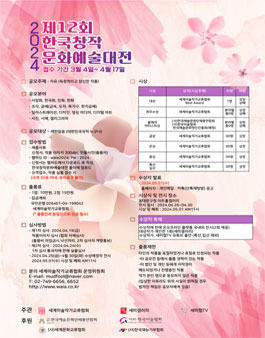 2024년 제12회 한국창작문화예술대전.