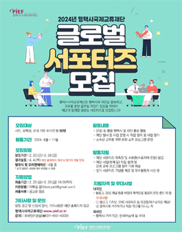 평택시국제교류재단 2024년도 글로벌 서포터즈 모집