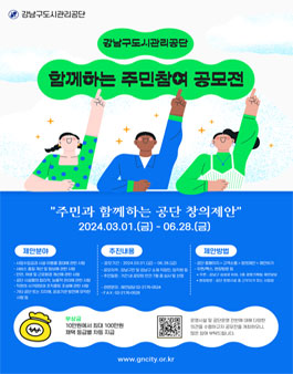 2024년 상반기 주민과 함께하는 창의제안 공모전.