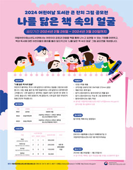 나를 닮은 책 속의 얼굴 그림 공모전.