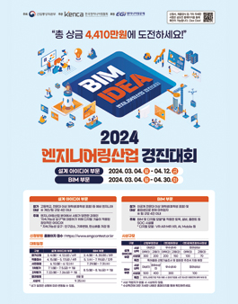 2024 엔지니어링산업 경진대회