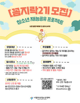 2024년 재능공유프로젝트 꼼지락 2기 모집.