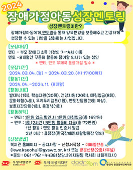 광양장애인복지관 2024년 장애가정아동 성장멘토링 멘토 모집.