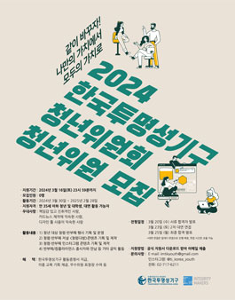 2024 한국투명성기구 청년위원회 청년위원 모집.