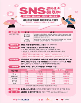 나만의 슬기로운 통신생활 공유하기 SNS 콘텐츠 공모전.