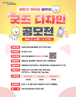 양천구 캐릭터 굿즈 디자인 공모전.