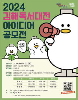 2024 김해독서대전 아이디어 공모전.