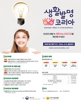 2024 생활발명코리아.