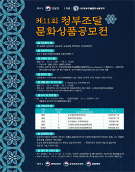 제11회 정부조달문화상품 공모전.