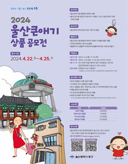 2024 울산큰애기 상품 공모전.