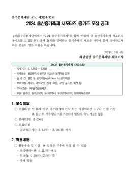 2024 울산옹기축제 서포터즈 옹기즈 모집